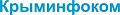 Крыминфоком